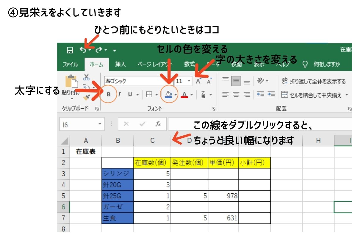 エクセルの表で在庫管理