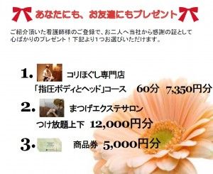 友達紹介プログラム