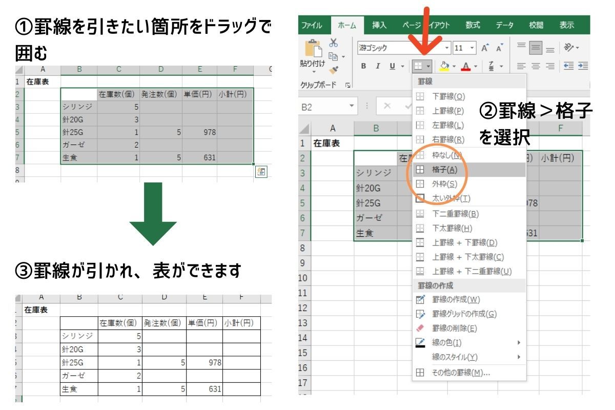 エクセルの表で在庫管理