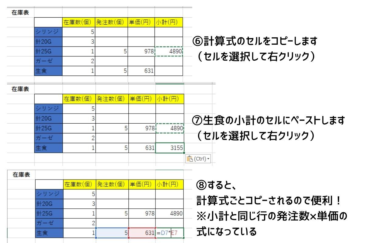 エクセルの表で在庫管理