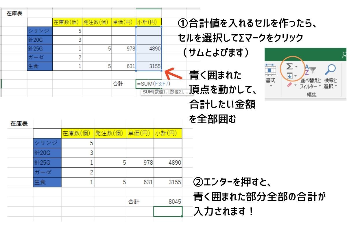 エクセルの表で在庫管理